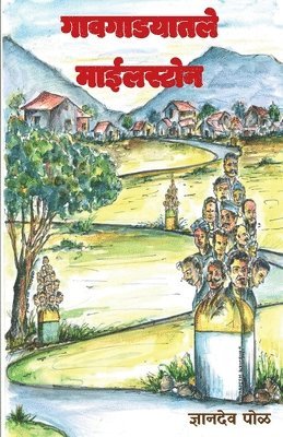 Gaavgadyatle Milestone / &#2327;&#2366;&#2357;&#2327;&#2366;&#2337;&#2351;&#2366;&#2340;&#2354;&#2375; &#2350;&#2366;&#2312;&#2354;&#2360;&#2381;&#2335;&#2379;&#2344; 1