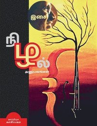 bokomslag ISAI NIZHAL(Anubavangal) / &#2951;&#2970;&#3016; &#2984;&#3007;&#2996;&#2994;&#3021;