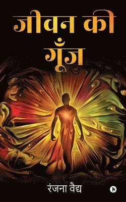 Jeevan ki Goonj 1