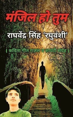 Raghvendra Singh - Manjil Ho Tum / मंजिल हो तुम, Häftad