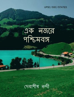 Ek Nojore Poschimbongo / এক নজরে পশ্চিমবঙ্গ