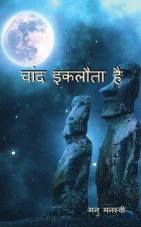 bokomslag chaand eklota hai / &#2330;&#2366;&#2306;&#2342; &#2311;&#2325;&#2354;&#2380;&#2340;&#2366; &#2361;&#2376;