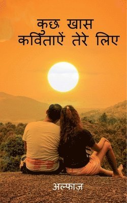 bokomslag kuch khaas kavitaye tere lie / &#2325;&#2369;&#2331; &#2326;&#2366;&#2360; &#2325;&#2357;&#2367;&#2340;&#2366;&#2320;&#2306; &#2340;&#2375;&#2352;&#2375; &#2354;&#2367;&#2319;