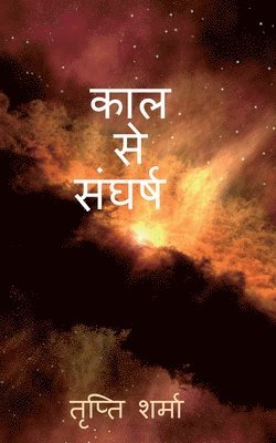 bokomslag Kaal se sangharsh / &#2325;&#2366;&#2354; &#2360;&#2375; &#2360;&#2306;&#2328;&#2352;&#2381;&#2359;