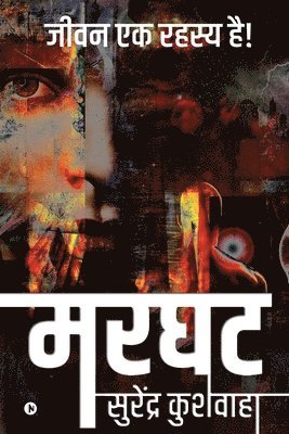 Surendra Kushwaha - Marghat, Häftad