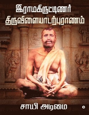 Ramakritinar Thiruvilaiyadarpuranam