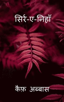 bokomslag Sirr-e-Nihaan / &#2360;&#2367;&#2352;&#2381;&#2352;-&#2319;-&#2344;&#2367;&#2361;&#2366;&#2305;