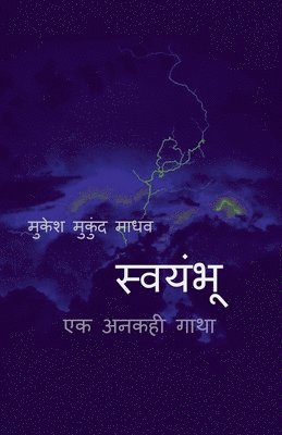 bokomslag Swymbhoo / &#2360;&#2381;&#2357;&#2351;&#2306;&#2349;&#2370;