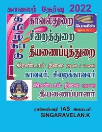 bokomslag Police Exam / &#2965;&#3006;&#2997;&#2994;&#2992;&#3021; &#2980;&#3015;&#2992;&#3021;&#2997;&#3009;