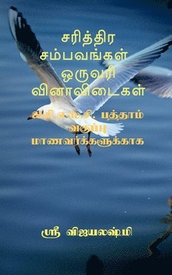 bokomslag Sariththira sambavangal one wrod question and answers / &#2970;&#2992;&#3007;&#2980;&#3021;&#2980;&#3007;&#2992; &#2970;&#2990;&#3021;&#2986;&#2997;&#2969;&#3021;&#2965;&#2995;&#3021;