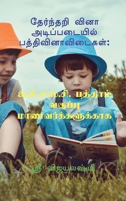 Multiple choice question basic paragraph / தேர்ந்தறி வினா அடிப்படையில் பத்தி