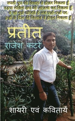 bokomslag Prateet / &#2346;&#2381;&#2352;&#2340;&#2368;&#2340;