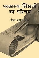 Siva Prasad Bose - parakraamy likhaton ka parichay, Häftad
