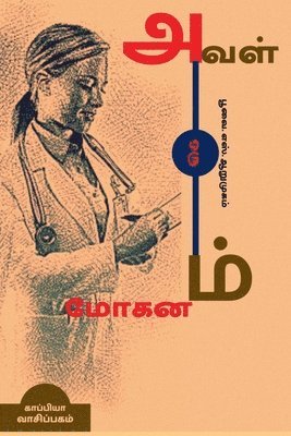 bokomslag AVAL ORU MOHANAM(Novel) / &#2949;&#2997;&#2995;&#3021; &#2962;&#2992;&#3009; &#2990;&#3019;&#2965;&#2985;&#2990;&#3021;