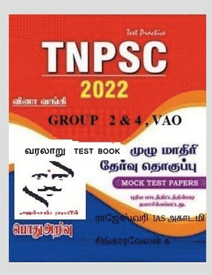 bokomslag History Test Book / &#2997;&#2992;&#2994;&#3006;&#2993;&#3009; Test Book