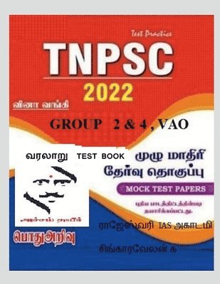 History Test Book / வரலாறு Test Book