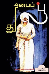 bokomslag THUMBAI POO (Novel) / &#2980;&#3009;&#2990;&#3021;&#2986;&#3016;&#2986;&#3021; &#2986;&#3010;