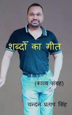 bokomslag Shabdon Ka Geet / ?????? ?? ???