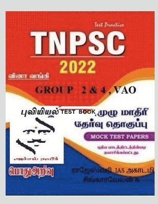 Geography Test book / புவியியல் Test book