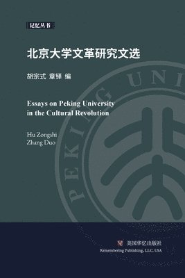 &#21271;&#20140;&#22823;&#23398;&#25991;&#38761;&#30740;&#31350;&#25991;&#36873; 1