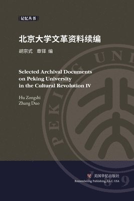 宗式 胡, 铎 章 - 北京大学文革资料续编, Häftad