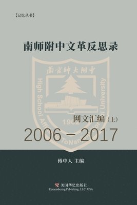 bokomslag &#21335;&#24072;&#38468;&#20013;&#25991;&#38761;&#21453;&#24605;&#24405;&#65288;&#19978;&#65289;