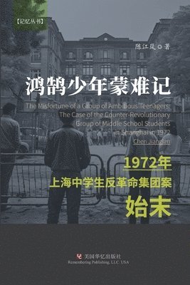 江岚 陈 - 鸿鹄少年蒙难记, Häftad