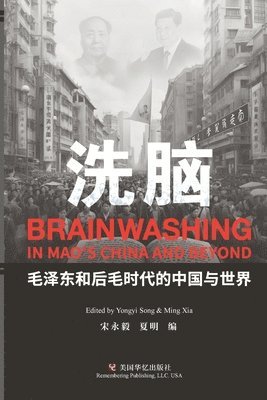 洗脑