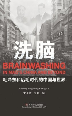 洗脑