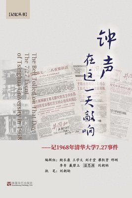 Writer Liu Chaoju 执笔 刘朝驹, 执笔 刘朝驹, Writer: Liu Chaoju ¿¿:¿¿¿ - 钟声在这一天敲响--记1968年清华大学7.27事件, Häftad