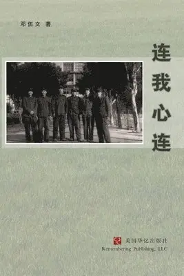 连我心连, Häftad. Tillgänglighet: Lägg i varukorg