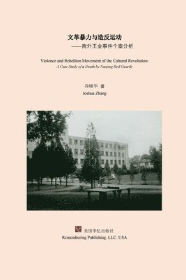 bokomslag &#25991;&#38761;&#26292;&#21147;&#19982;&#36896;&#21453;&#36816;&#21160;: &#21335;&#22806;&#29579;&#37329;&#20107;&#20214;&#20010;&#26696;&#20998;&#26