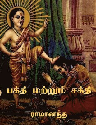 Bhakti and Sakti / ????? ??????? ?????