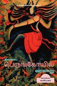 bokomslag Thillai Perunkoyil Varalaru / &#2980;&#3007;&#2994;&#3021;&#2994;&#3016;&#2986;&#3021; &#2986;&#3014;&#2992;&#3009;&#2969;&#3021;&#2965;&#3019;&#2991;&#3007;&#2994;&#3021;