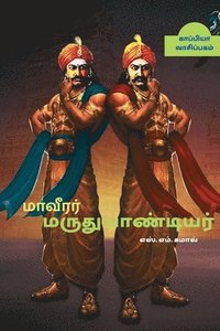 bokomslag Maveerar Maruthupandiyar / &#2990;&#3006;&#2997;&#3008;&#2992;&#2992;&#3021; &#2990;&#2992;&#3009;&#2980;&#3009;&#2986;&#3006;&#2979;&#3021;&#2975;&#3007;&#2991;&#2992;&#3021;