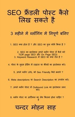 Chandra Mohan - Guide to SEO Friendly Post / SEO फ्रैंडली पोस्ट कैसे लिख सकते है, Häftad