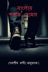 bokomslag Banglay Sherlock Holmes-1 / ??????? ?????? ????- ?