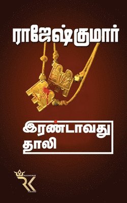 Irandavathu Thali 1