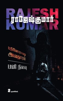 Rajeshkumar, RajeshKumar - Pathinoravathu Avatharam - Pani Nilavu, Häftad