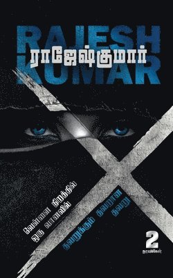 bokomslag Vellai Niraththil Oru Vanavil- Thavarukkum Thavarana Thavaru ( 2 Novels Combo)