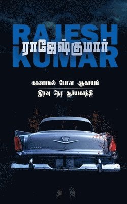 Rajeshkumar, RajeshKumar - Kaanamal Pona Aagayam - Iravu Nera Suriyagandhi, Häftad