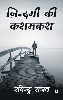 Zindagi Ki Kashmakash 1