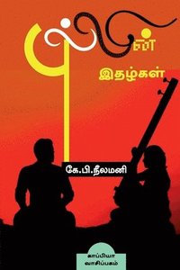 bokomslag PULLIN ITHAZHGAL (Novel) / &#2986;&#3009;&#2994;&#3021;&#2994;&#3007;&#2985;&#3021; &#2951;&#2980;&#2996;&#3021;&#2965;&#2995;&#3021;