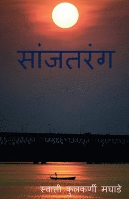 Sanjtarang / ???????? 1