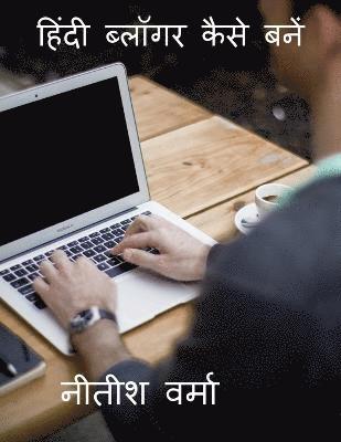 bokomslag How to Become a Hindi Blogger / ????? ?????? ???? ????