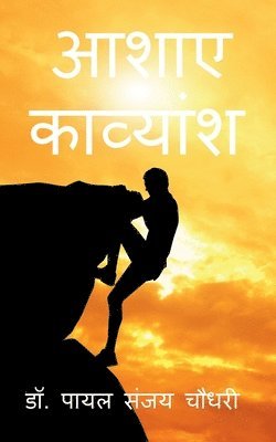 Aashaye - Kavyansh / ???? - ???????? 1