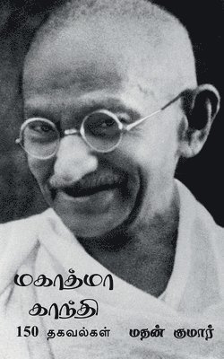 Mathan Kumar - Mahatma Gandhi / மகாத்மா காந்தி, Häftad