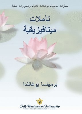 Metaphysical Meditations - Arabic 1