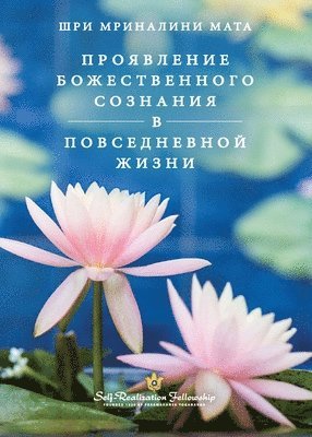 Manifesting Divine Consciousness - Russian 1