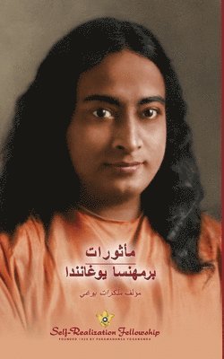 Sayings of Yogananda - Arabic 1